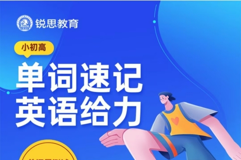 太原英语单词速记培训机构哪家效果好