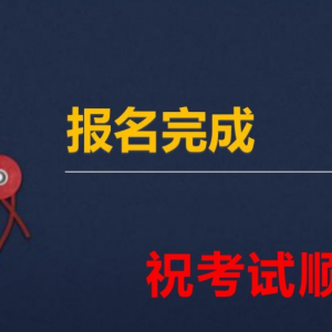 太原中考报名条件有哪些，太原锐思教育中考报名答疑