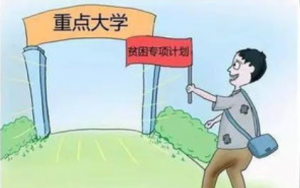 山西高考专项计划报名条件，锐思教育解读专项计划注意事项 ...