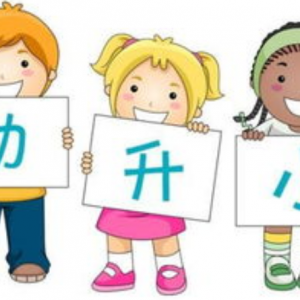 太原幼升小政策，锐思教育专题讲解