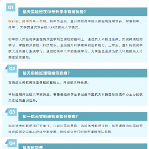 太原小升初航天实验班怎么样，进山中学航天实验班课程安排，师资配比，学费及宿舍，航 ...