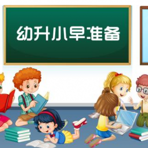 太原幼升小4-6月了解小学信息