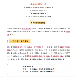 2023年太原中考升高中途径有哪些？如何报考及录取？