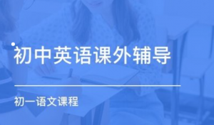 太原十大评价高的初中暑期补习辅导班推荐
