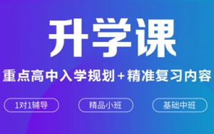 太原杏花岭区初二升初三辅导班有哪些推荐