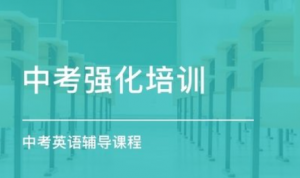 太原比较靠谱的中考全封闭辅导班排名榜首公布