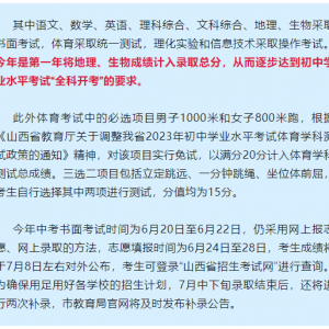 新变化！山西一地2023年中考总分共计830分！