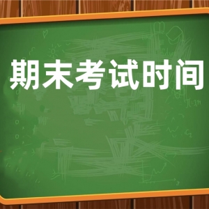 太原市2022-2023学年期末考试+会考时间安排