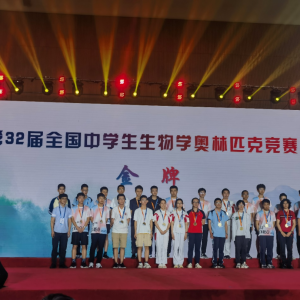 全国中学生生物学竞赛 山大附中获8金11银1铜，1人保送清北！ ...