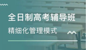太原市2023高考复读学校哪个好排名靠前的名单辅导机构