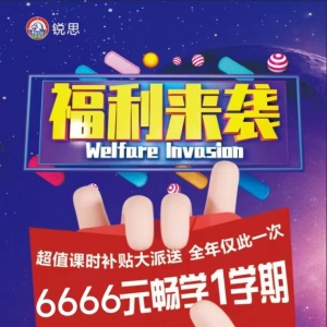 太原锐思教育9月优惠课时包速领