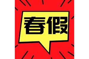 冲上热搜！“增加学生春假”？
