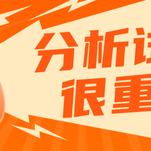 第一次月考已结束！不分析试卷相当于白考
