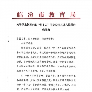 禁止带入校园！山西一地教育局重要提醒！