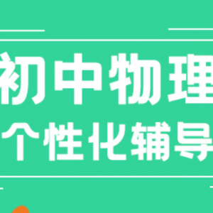 太原市初二一对一全科辅导补课培训机构排行榜