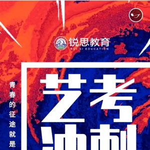 艺考冲刺文化课太原哪家强？