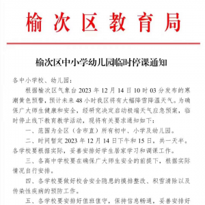 山西3地因暴雪全市中小学、幼儿园临时停课！