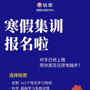 太原杏花岭区高二寒假集训班哪里好？