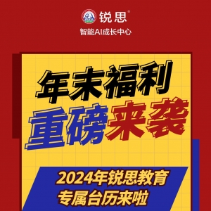 限量300份！锐思专属新年台历免费送！