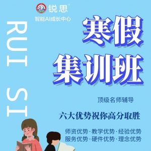 太原高中寒假辅导冲刺班