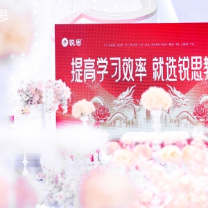 2024年山西锐思龙腾四海新年盛会精彩回顾