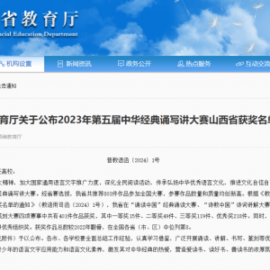 太原多校获奖！山西省教育厅公布