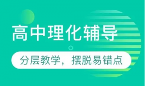 太原坞城路暑假专业高二全科1对1精品强化补习培训机构