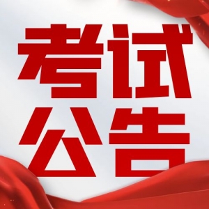 太原市2024年普通高中学业水平合格性考试非省统考科目报名公告！附问题解答 ...