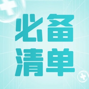 2024山西中考物品清单