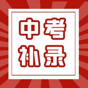 2024年太原中考普高、职高、中专录取及补录时间安排