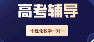 太原市太钢附近高考物化生一对一课外强化补习机构