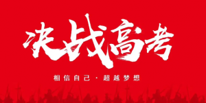精选太原市全日制高三文科补习集训机构名单榜一览