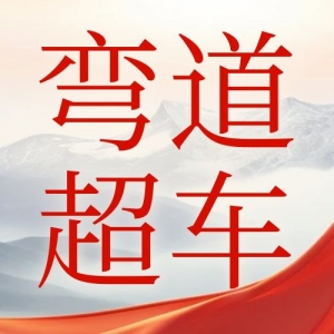 高二如何在暑假实现“弯道超车”？