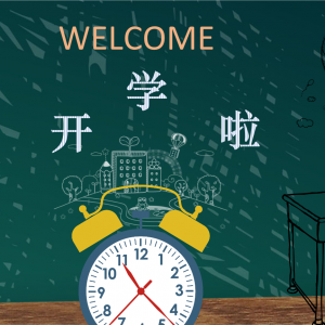 “开学综合征”如何应对？