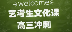 太原锐思高考艺考文化课集训营学费价格