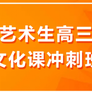 山西太原本地靠谱的艺考文化课全日制辅导机构