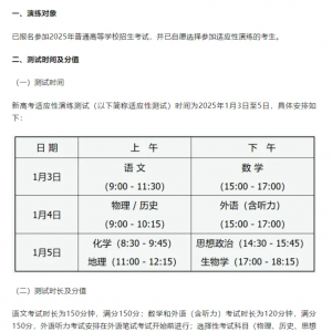 山西新高考适应性演练1月3日即将开考，这些细节一定要注意！ ...