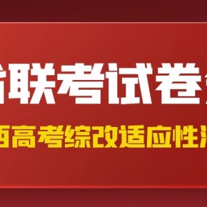 2025年八省联考山西高考综改适应性演练试卷分析（全科）