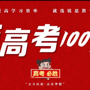 百日为师，倾尽全力！助力中高考，梦想定可期！山西锐思2025年教师动员大会圆满落幕 ...