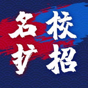 清北等双一流名校官宣扩招！2025年高考分数线或将下降？