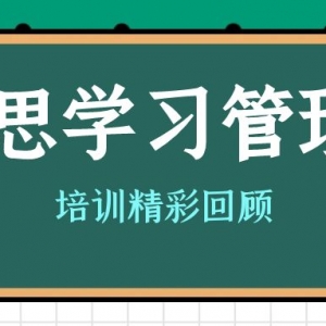 点亮学习管理之路，成就教育卓越未来 —— 山西锐思学习管理师培训精彩回顾 ...