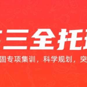太原杏花岭区师资好的高三吃住一体辅导机构