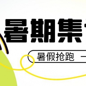 2025太原市受欢迎的高中生课外暑期培训机构