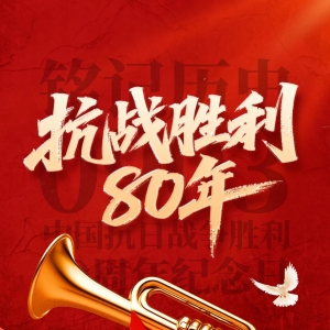 最强汇总！九三阅兵双语热词抢先学