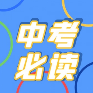 山西中考改革：2025年终于迎来了新的政策