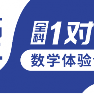 太原杏花岭区高二全科一对一辅导薄弱提升培训班