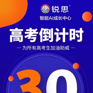 高考倒计时30天：沉住气，终点自有繁花盛开