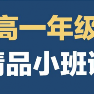 太原小店区锐思教育新高一全科先修暑假辅导班报名