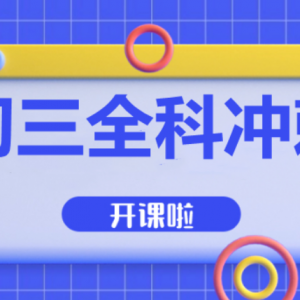 太原小店区昌盛西街新初三全日制冲刺暑期集训班
